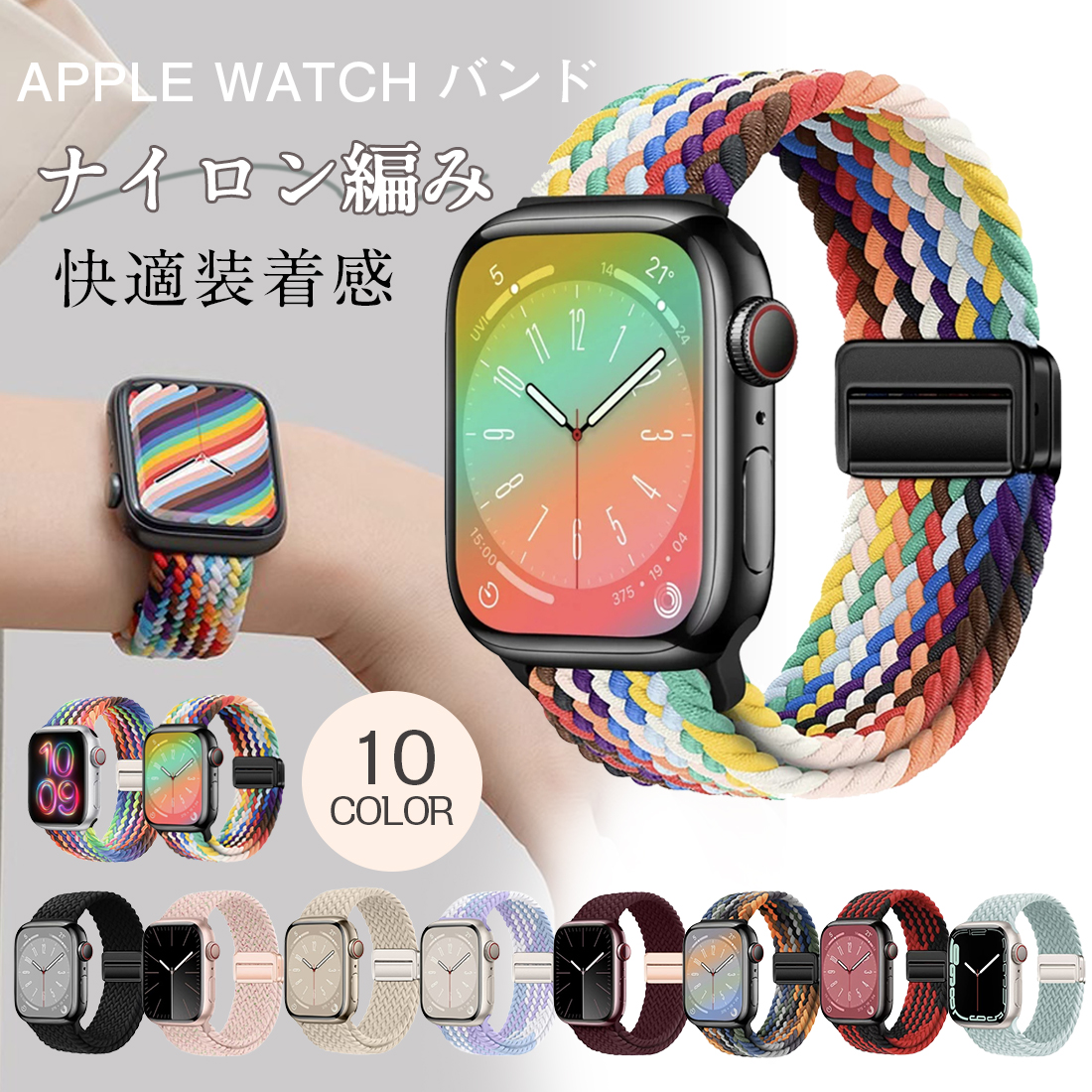 アップルウォッチ バンド ベルト apple watch ナイロン ゴム 編み込み マグネット ブレイデッド ループ Apple Watch シリーズ 10 9 8 7 6 4 SE カジュアル 5